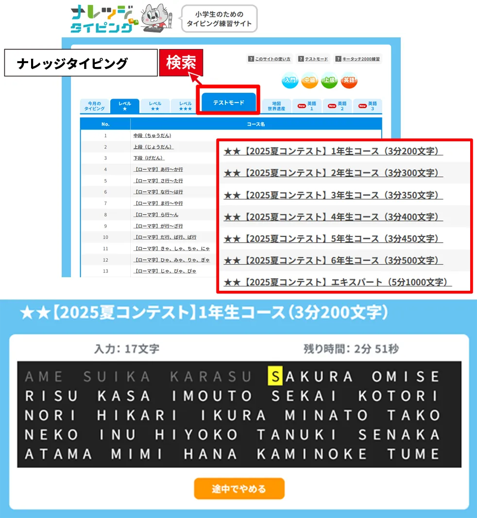 まずは、コンテストコースを選んで、タイピング練習！イメージ