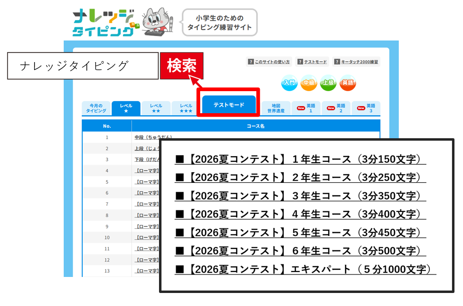 まずは、コンテストコースを選んで、タイピング練習！イメージ