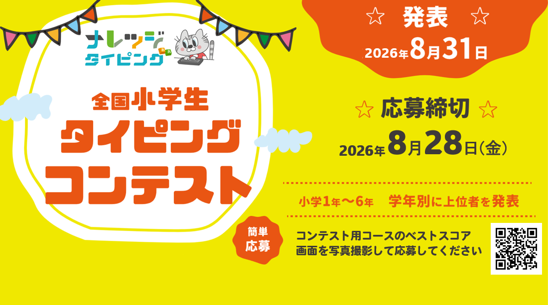 2025年夏ナレッジタイピングコンテストのイメージイラスト