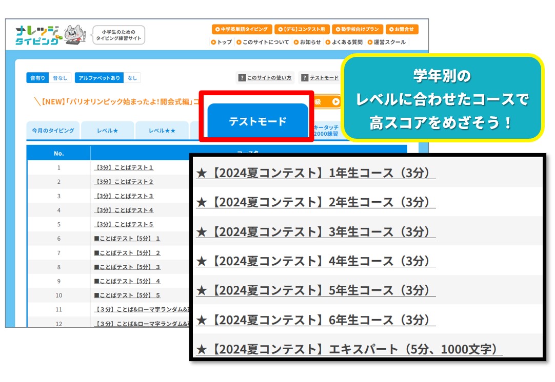 コンテスト用タイピングコース一覧画面