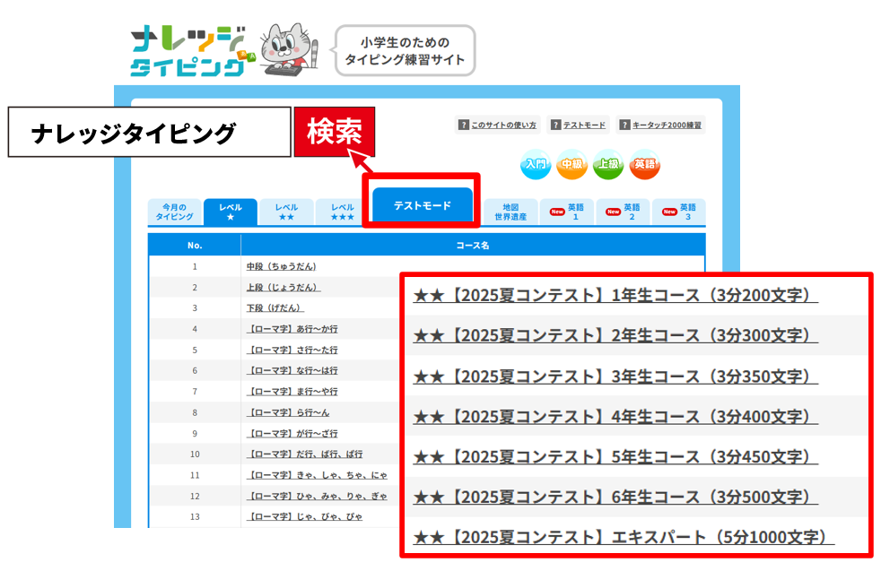 ナレッジタイピングFreeの検索画面