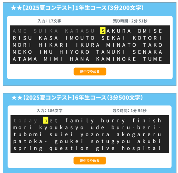 ナレッジタイピングfor schoolのタイピング結果画面