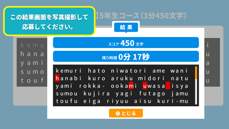 コンテスト用タイピングコース一覧画面