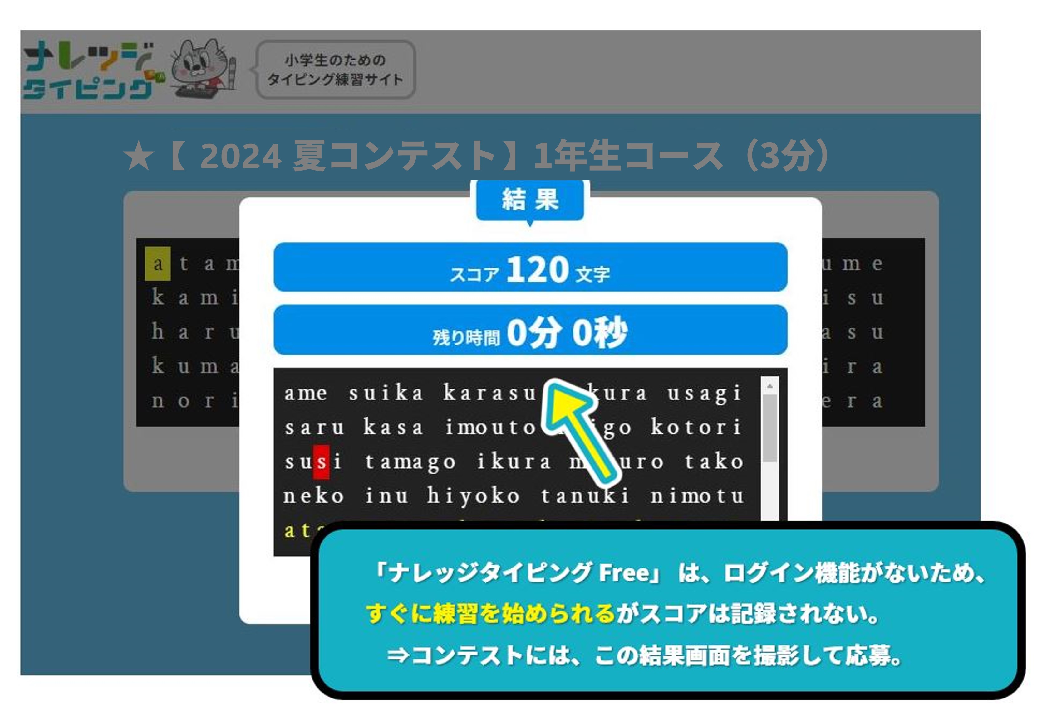 ナレッジタイピングFreeのタイピング結果画面
