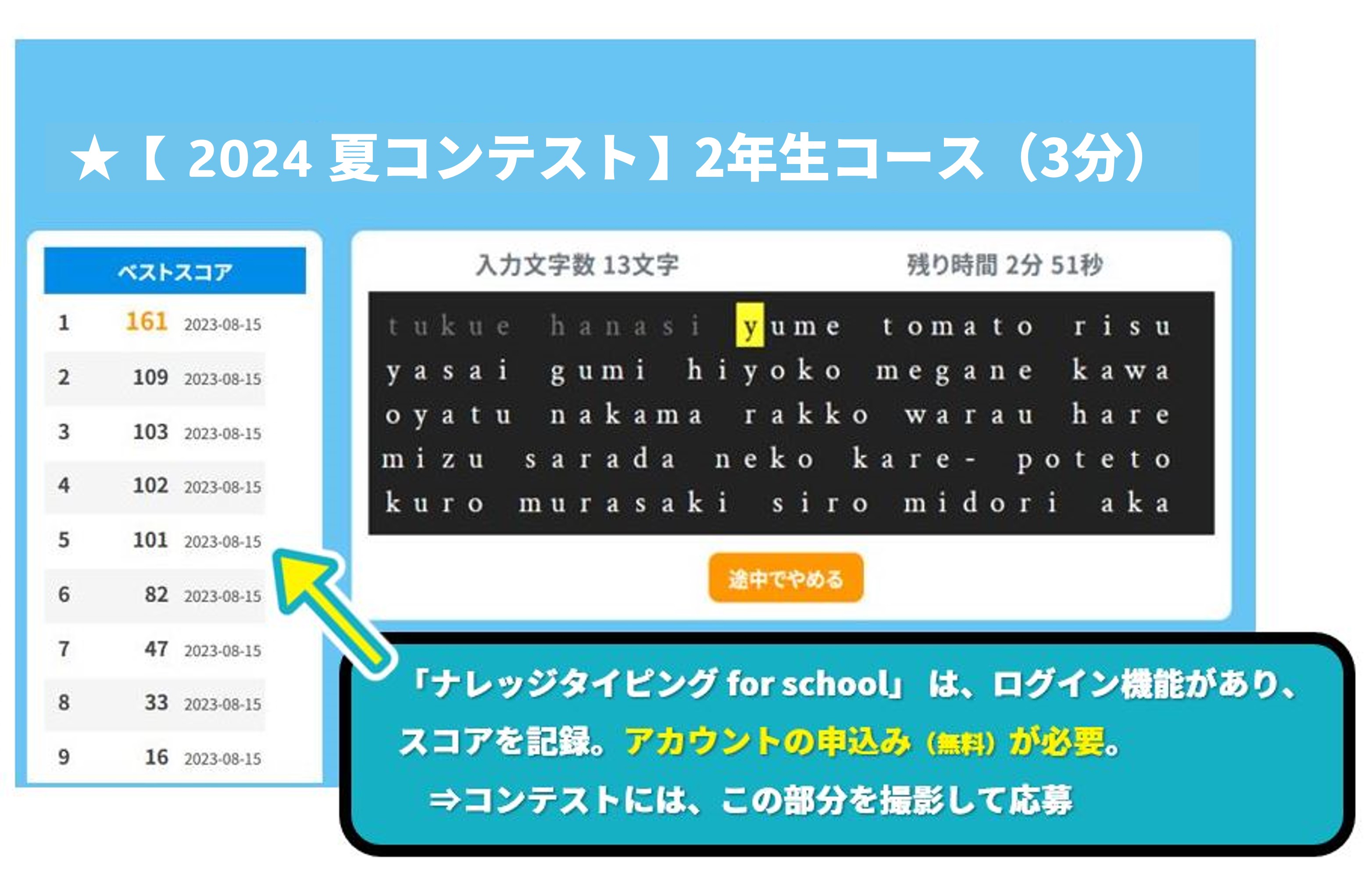 ナレッジタイピングfor schoolのタイピング結果画面