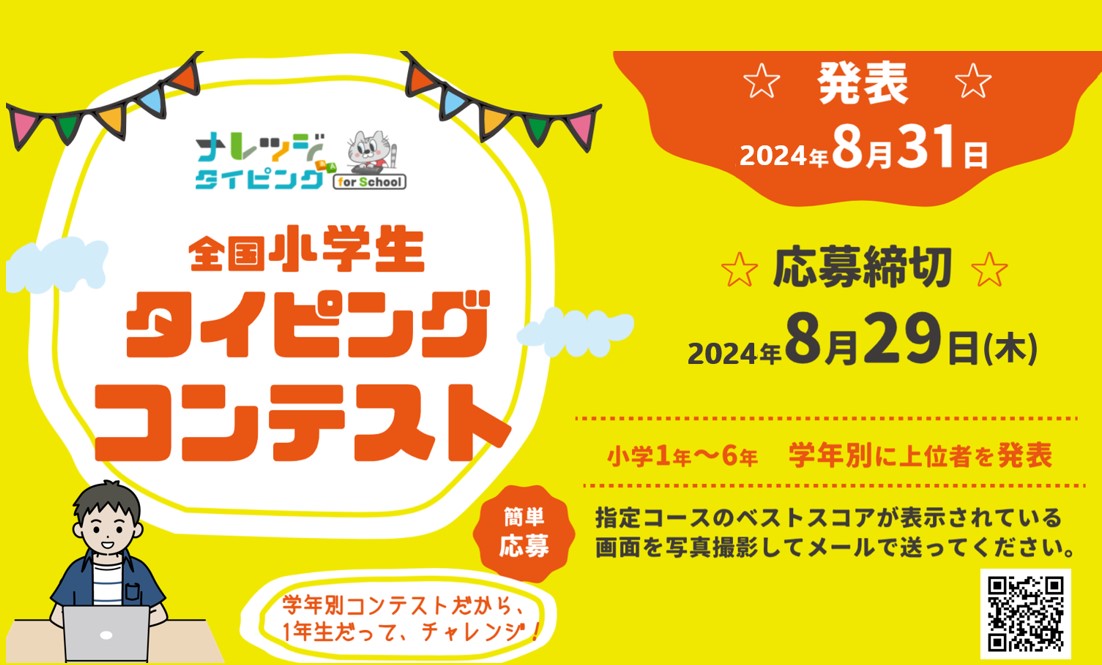 2024年夏ナレッジタイピングコンテストのイメージイラスト