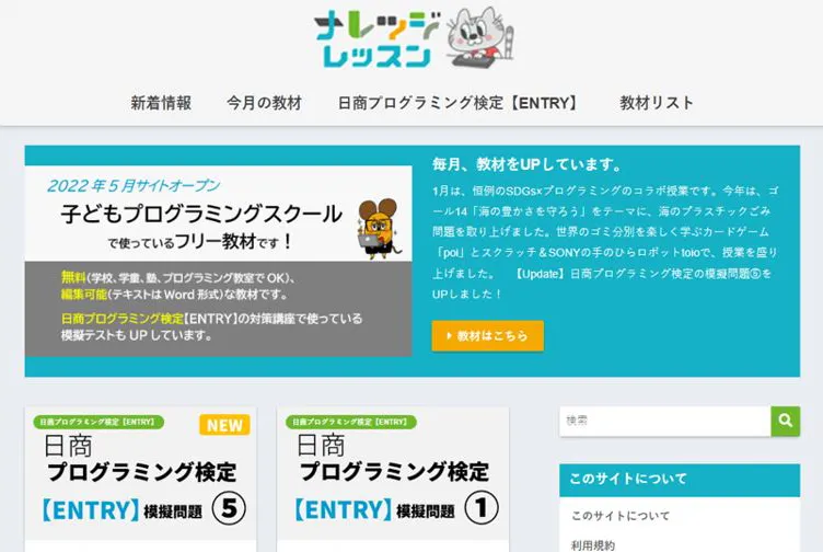 ナレッジ・プログラミングスクール